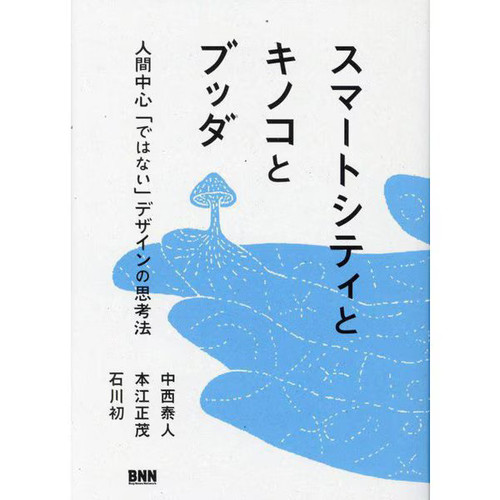 Sumaato shiti kinoko to - shiti,